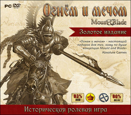 «Mount & Blade. Огнём и мечом» — Золотое Издание